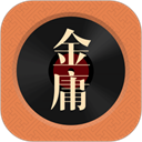 金庸听书app安卓版下载