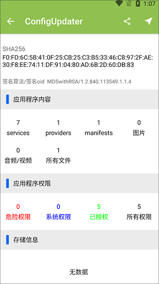 app分析器