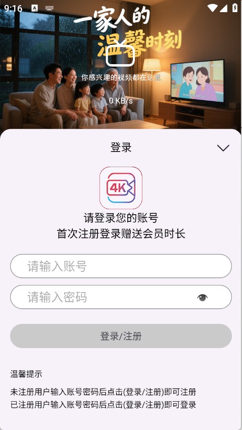 畅视4K追剧