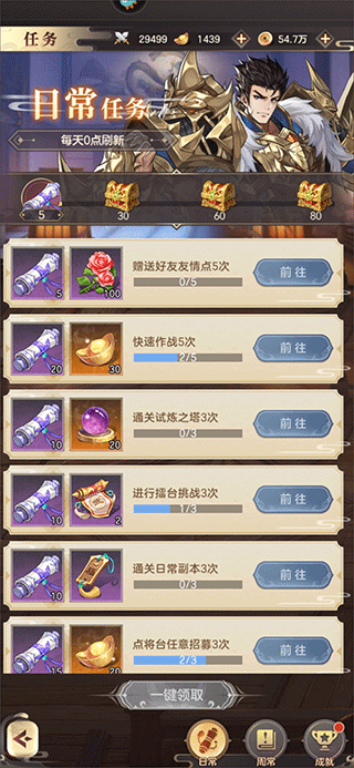 幻想名将录新手攻略1