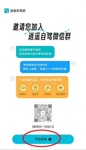 逍遥自驾