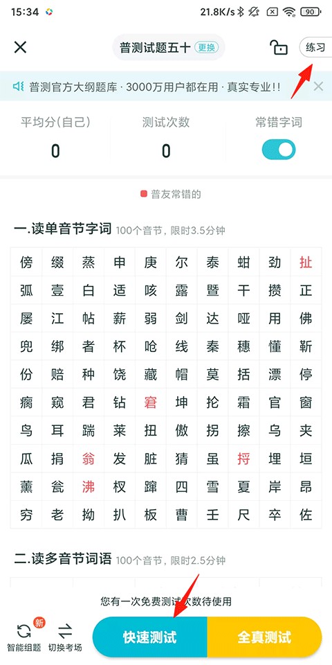 普通话测试