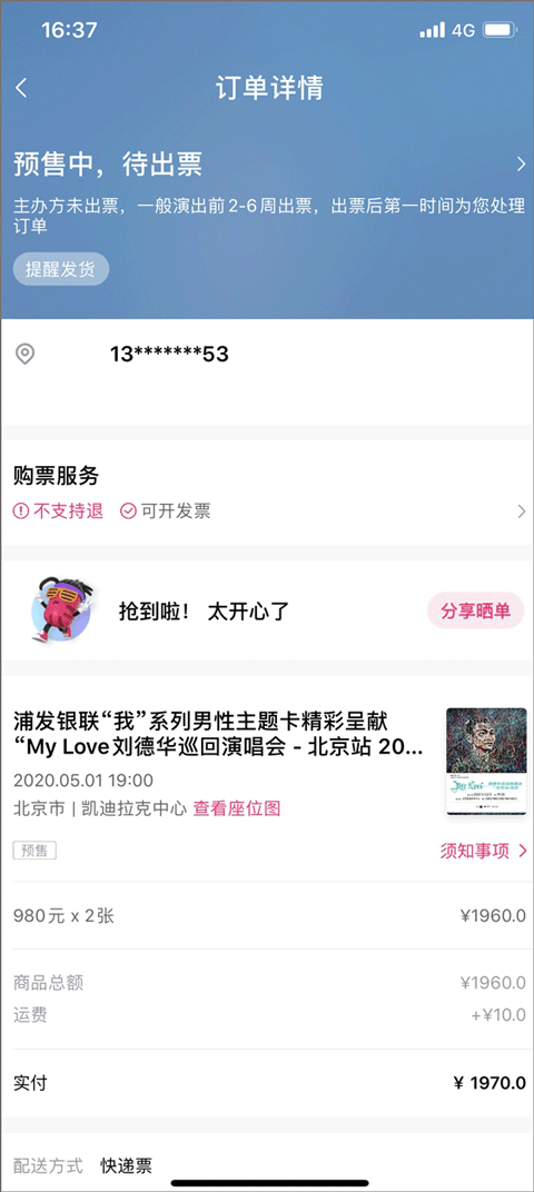 抢票攻略6