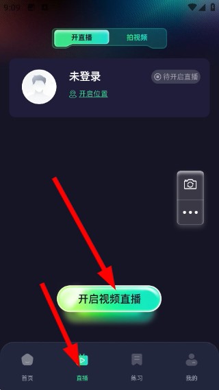 手机直播伴侣