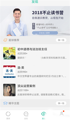 怎么加入别人的星球截图1