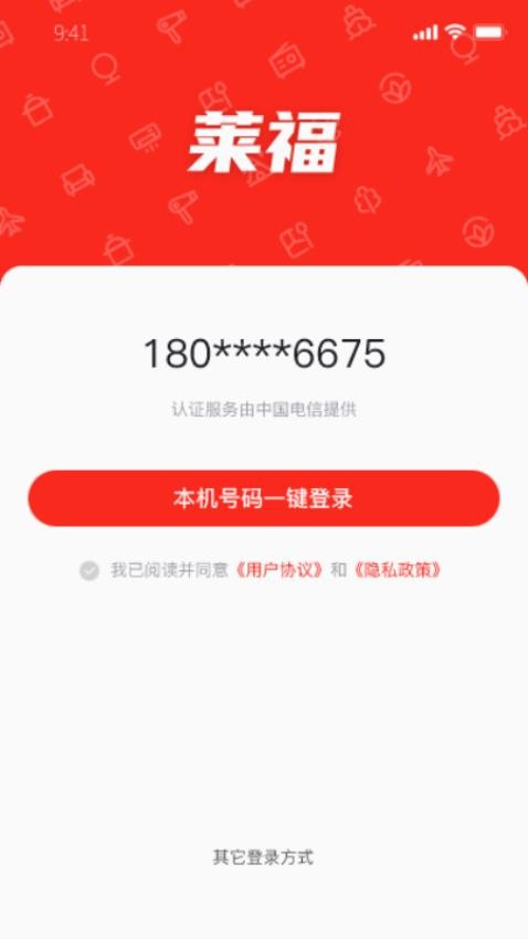 莱福