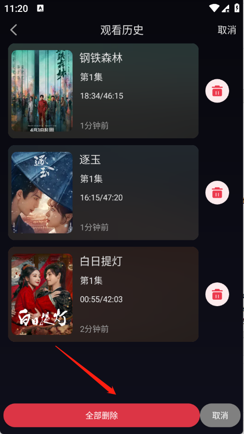 怎么删除观看历史截图3