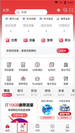 变更套餐教程截图1