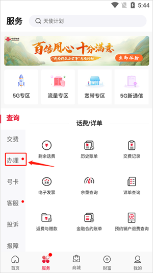 变更套餐教程截图2