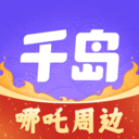 千岛购物app