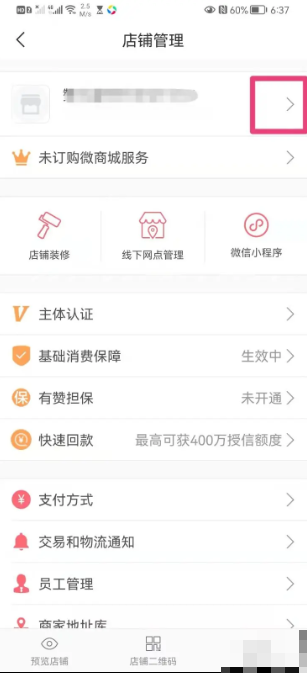 有赞微商城