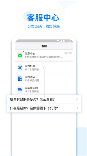 美亚商旅官方APP软件优势截图