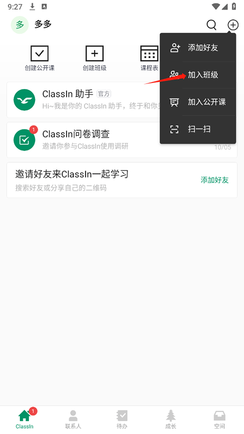 classIn上课软件