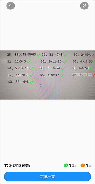 怎么批改作业截图3