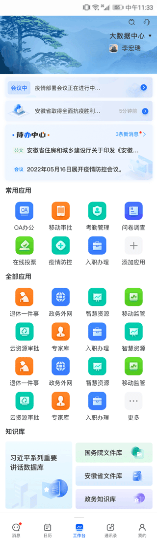 皖政通