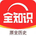 全知识app官方版下载