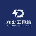 龙少工具箱app官方版下载