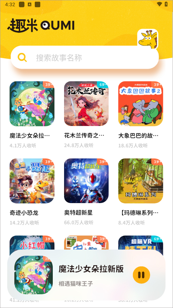 趣米儿童故事