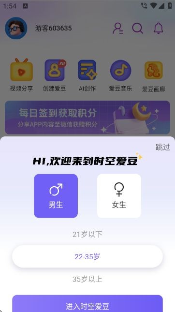 时空爱豆