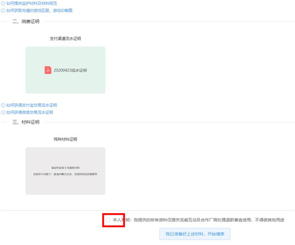 退款教程10