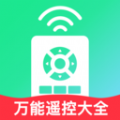 万能遥控大全手机版下载