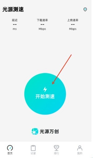 光源测速