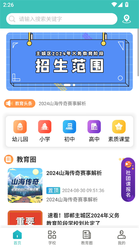 使用教程截图6