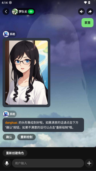 么创建聊天搭子截图4