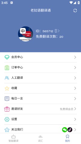 老挝语翻译通2