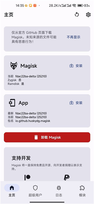 magiskdelta面具