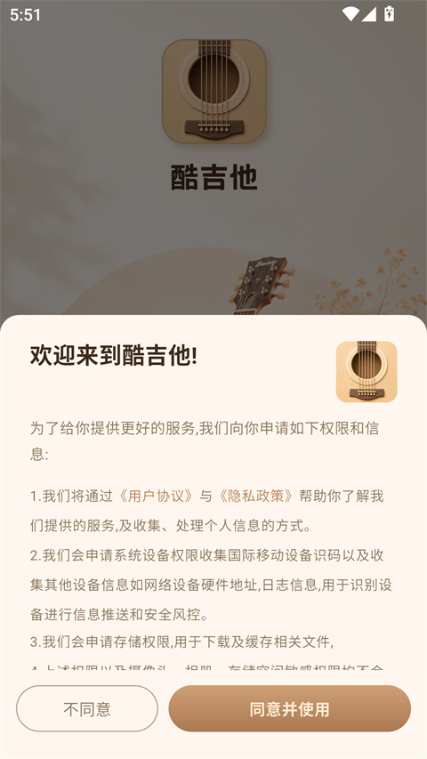 酷吉他