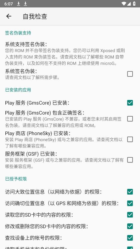 谷歌microg框架