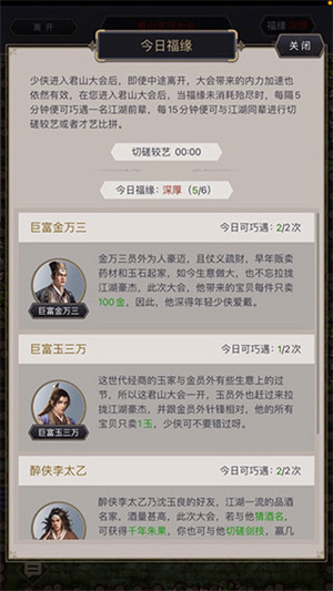 这就是江湖手游君山大会怎么玩