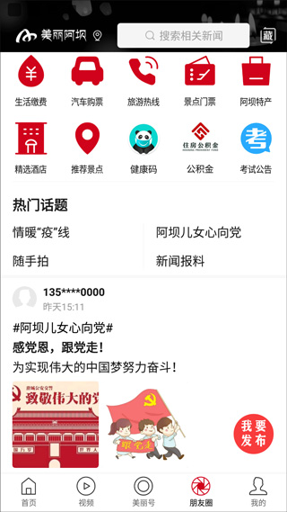 美丽阿坝