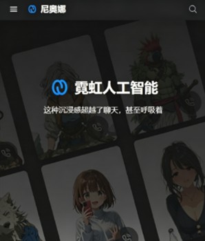 Neona AIapp下载 Neona