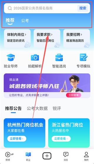 就业通