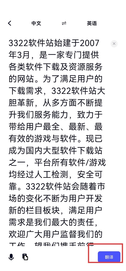极速翻译器