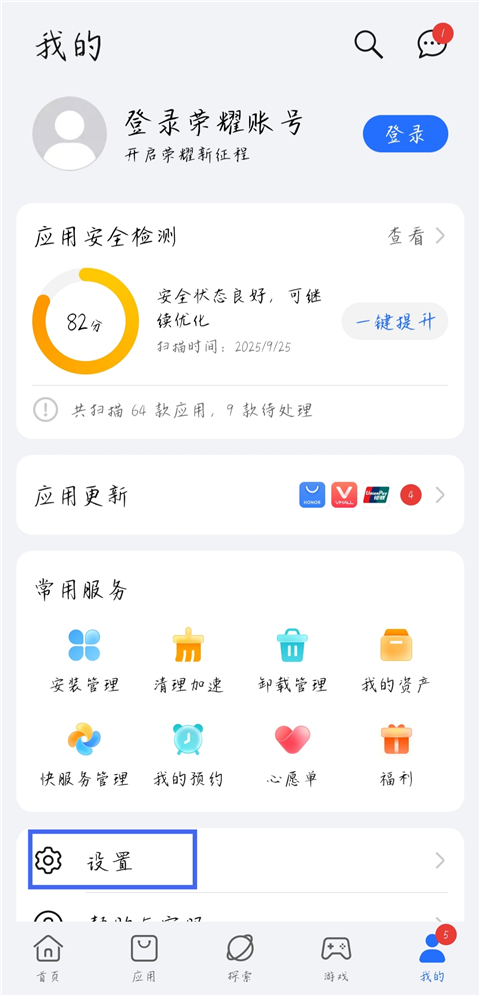 荣耀应用市场