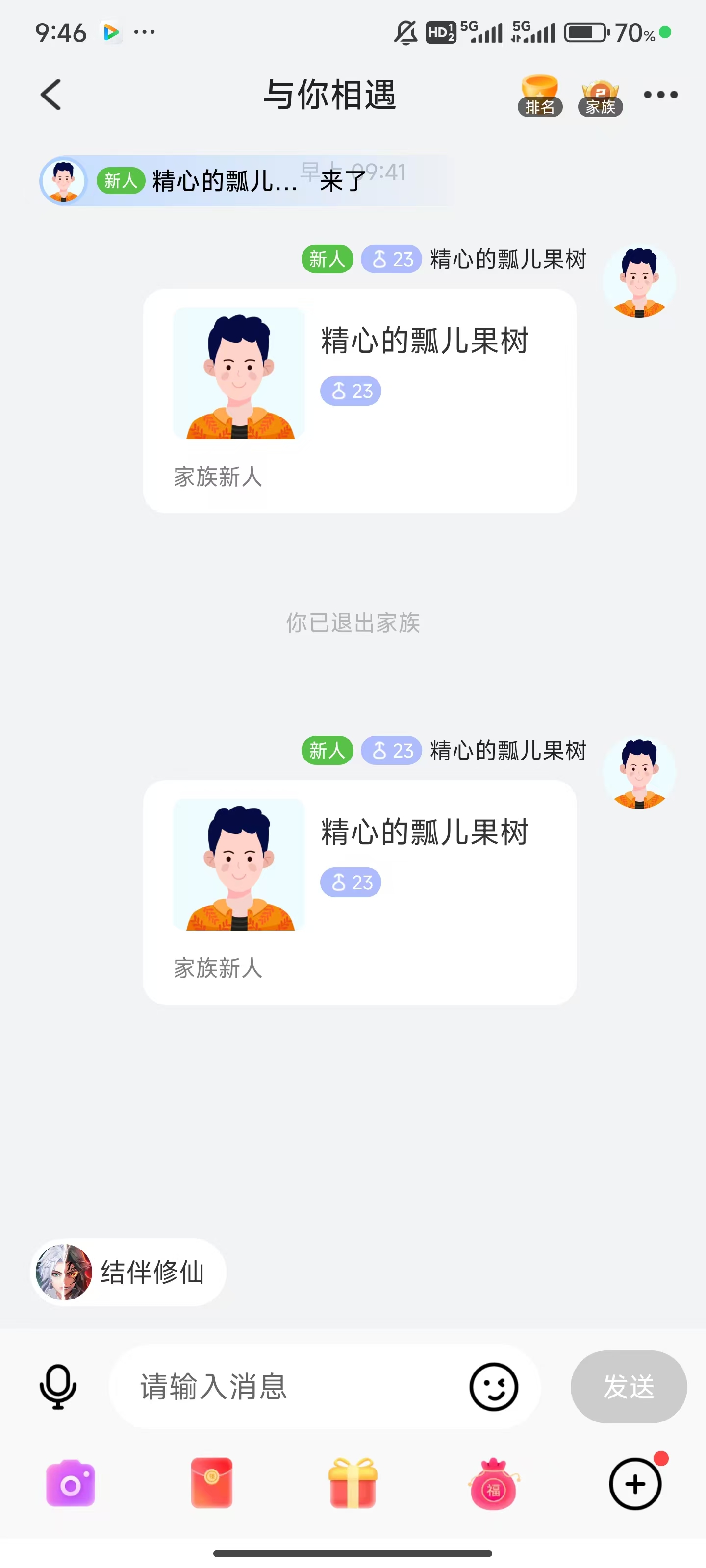 加入家族5