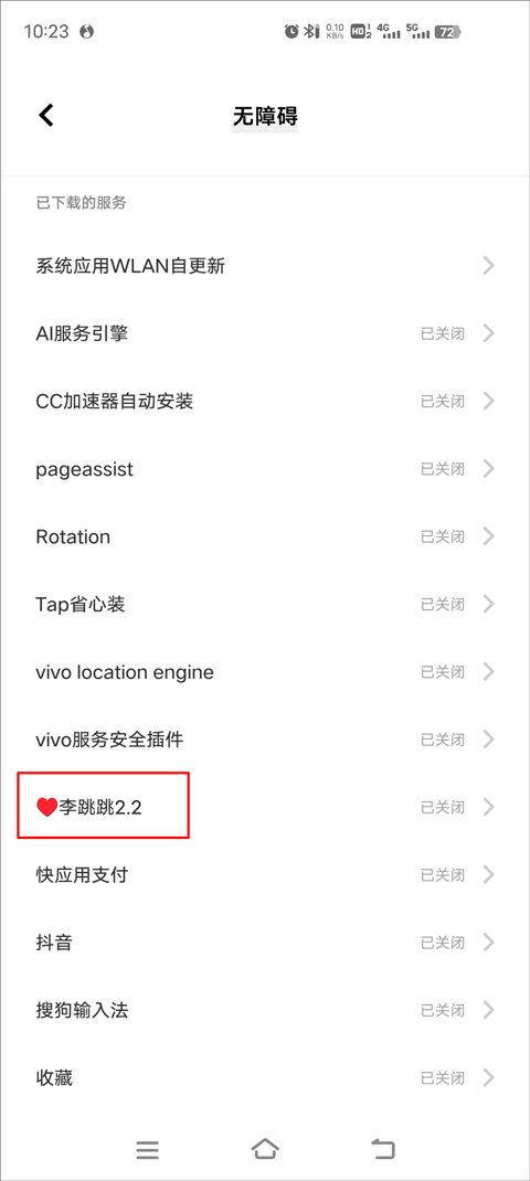 李跳跳