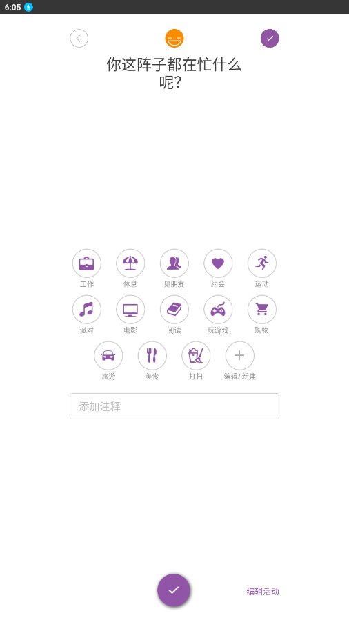Daylio日记