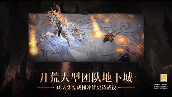暗黑破坏神不朽最新版截图2