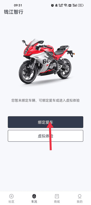 怎么连接摩托车截图2