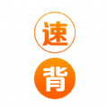 速背单词app下载