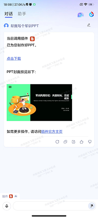 如何制作PPT截图3