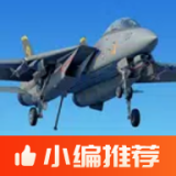 航母起降HD联机版
