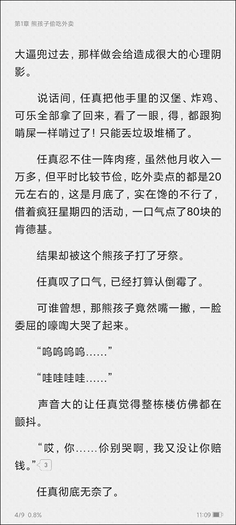 起点小说app