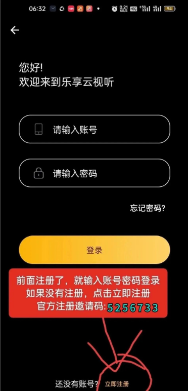 乐享云视听