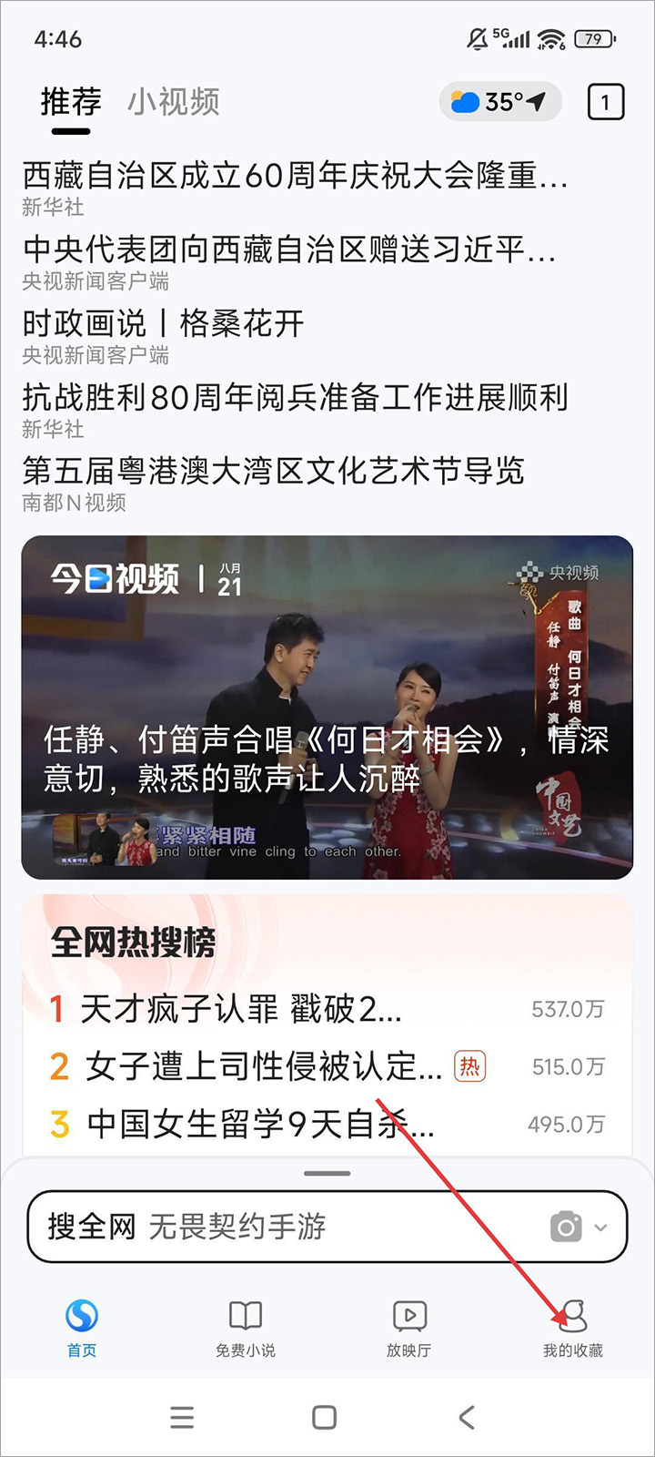 如何开启无痕浏览截图1