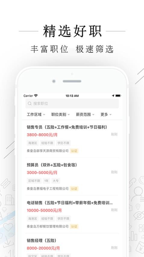 秦皇快聘app